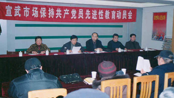 先進(jìn)性教育動(dòng)員會(huì)